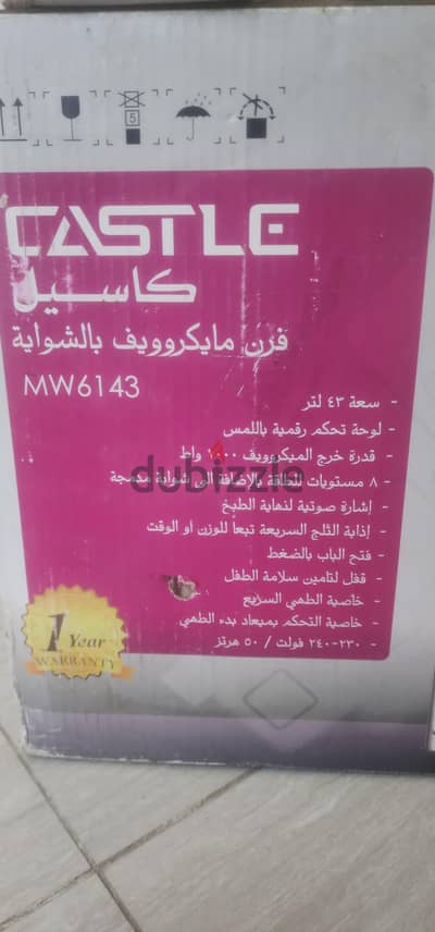 ميكروويف كاستل ٤٣ لتر