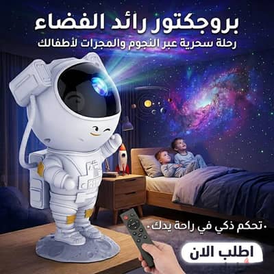 بروجكتر رائد فضاء