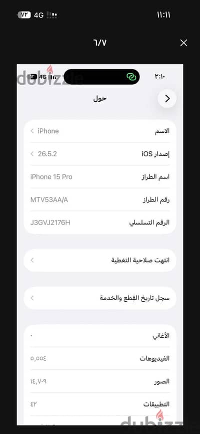 آبل - آيفون 15 برو