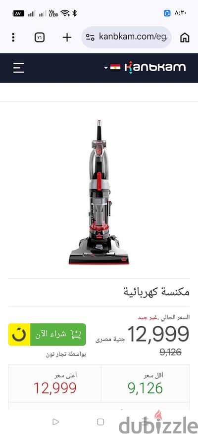 مكنسة ماركة بيسيل وارد الخارج