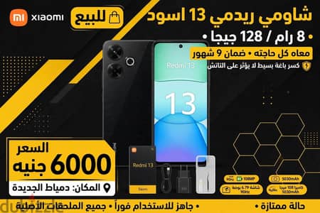 شاومي ريدمي 13