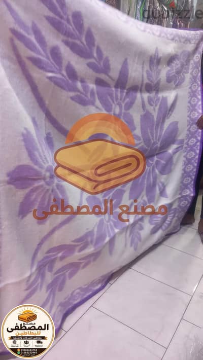 مصنع المصطفي للبطاطين