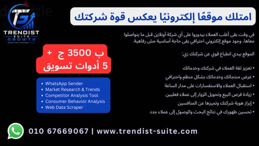 فرصة مميزه جدا موقع الالكتروني ب 3500 ج ومجموعة أدوات تسويق