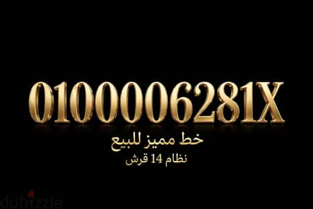 خط مميز للبيع