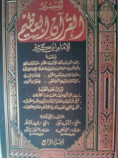 تفسير ابن كثير