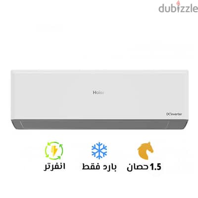 اجهزه هاير انفرتر واحد ونصف