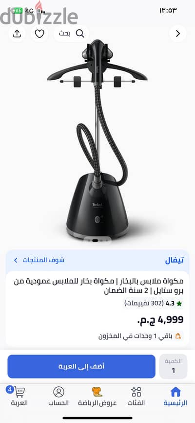 مكواه بخار استاند وارد دبي