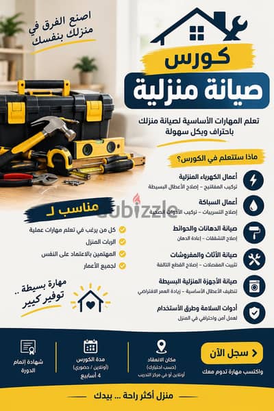 كورس  صيانة كافة الأعمال المنزلية بنفسك