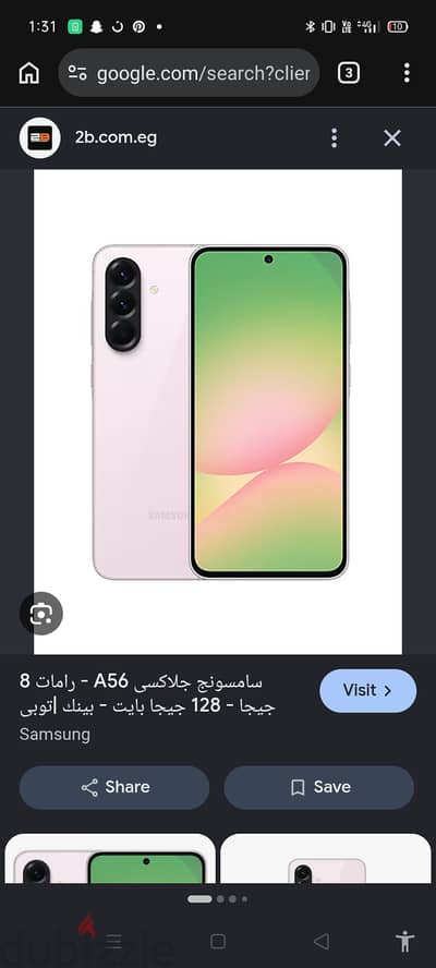 مطلوب سامسونج a56