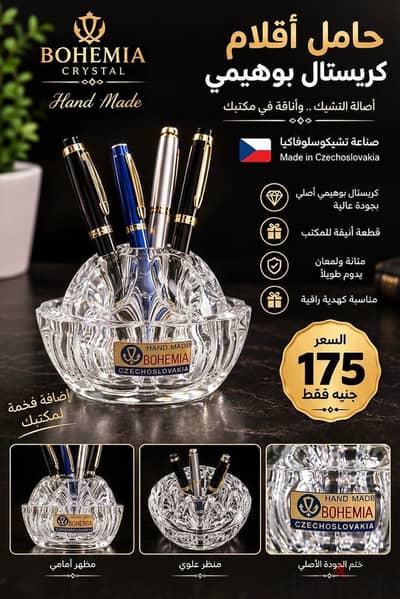 حامل اقلام كريستال