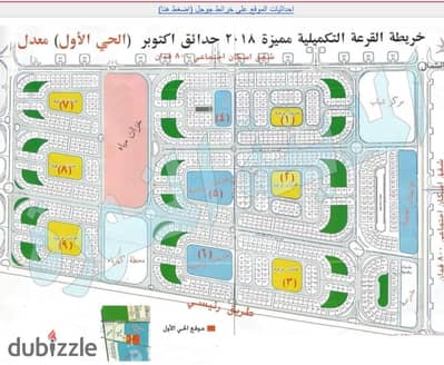 اكتوبر الجديدة