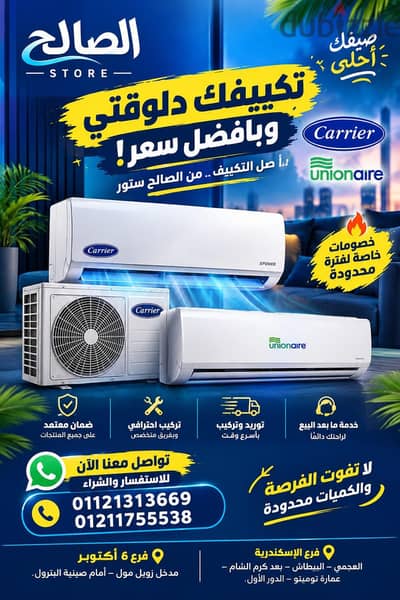 بيع تكييفات