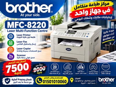 طابعة ليزر Brother MFC-8220