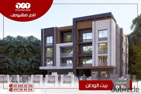 شقة للبيع 182 متر في بيت الوطن الحي الثالث في  التجمع الخامس