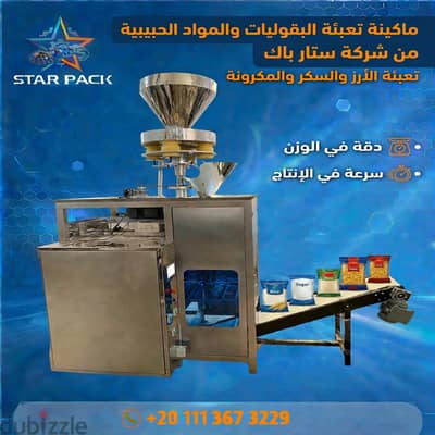 ماكينة تعبئة البقوليات من ستار باك 