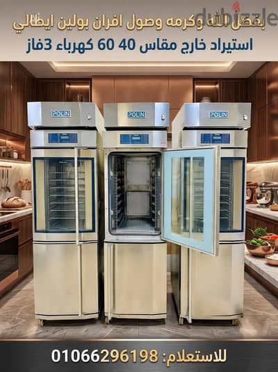 معدات مخابز