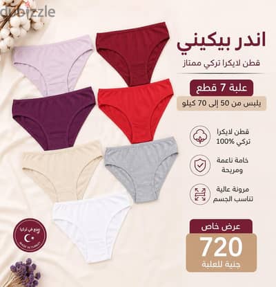اندر بيكيني تركي مستورد