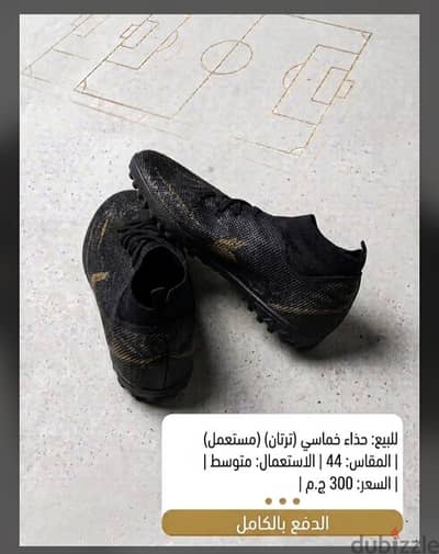 كوتش كوره مستعمل استعمال متوسط مقاس 44