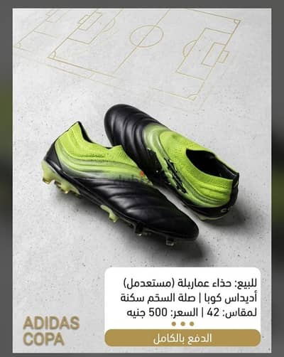استارز كوره مستعمل استعمال متوسط مقاس 42 Adidas copa