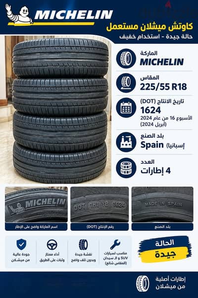 4إطارات ميشلان أسباني مقاس R18 225 55  موديل Primacy 3