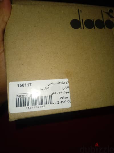 جزمه كره قدم ديادورا