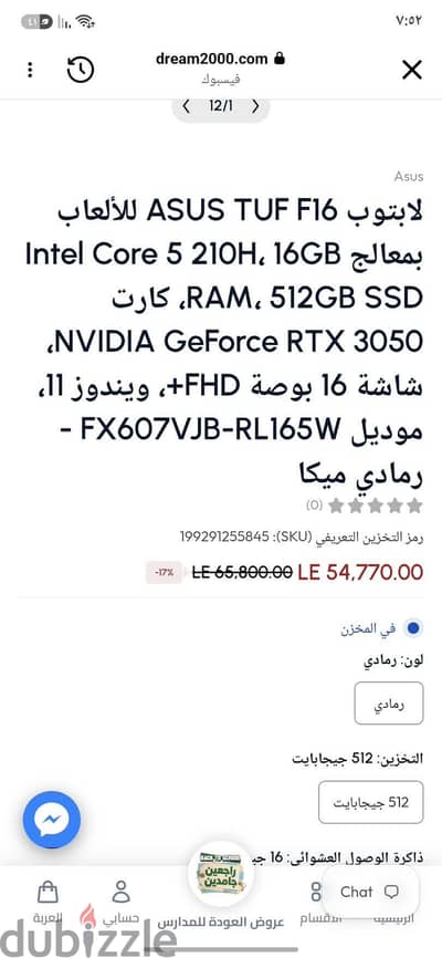 لابتوب Asus tuf f16  جديد شاريه يوم 7 الشهر دا