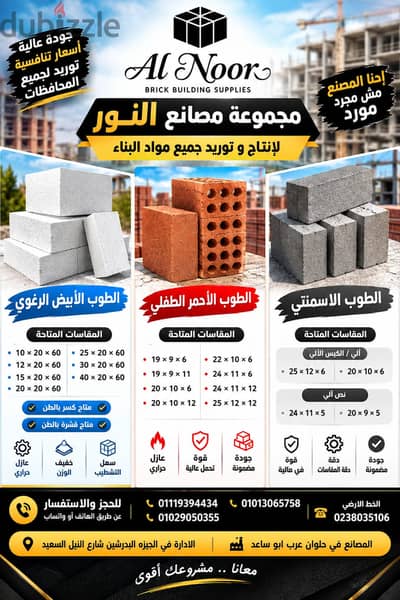 مواد بناء شركة النور