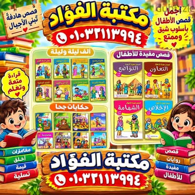 قصص اطفال