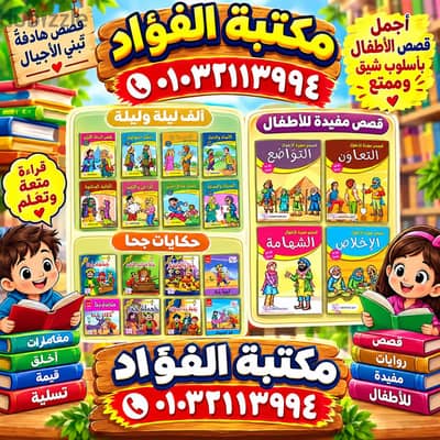 قصص اطفال