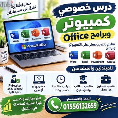 مدرس كمبيوتر