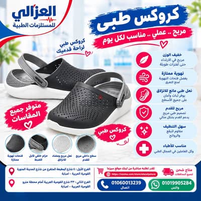 كروكس طبي