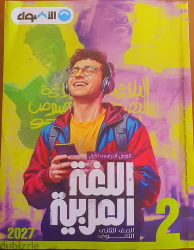 كتاب الأضواء عربي ٢ ثانوي