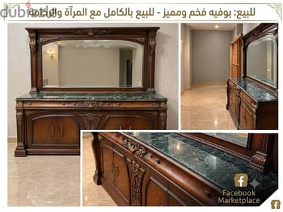 بوفيه فخم ومميز