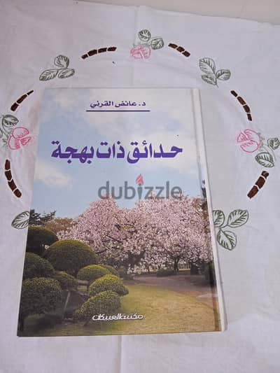 كتب الدكتور عائض القرني