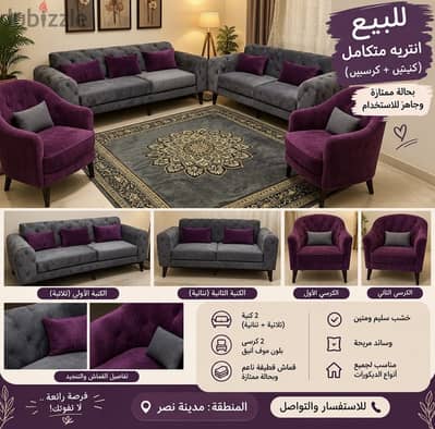 بيع أنتريه