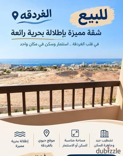 دوبلكس للبيع في الغردقة | موقع مميز بالقرب من شارع الثلاثين والبحر الأحمر