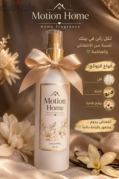 معطر مفروشات وسيارات فاخر