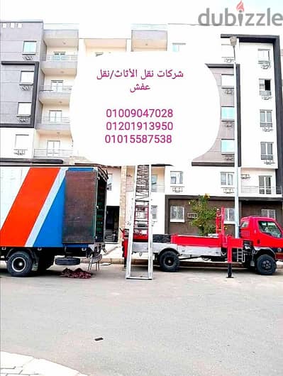 ارخص نقل عفش بالقطامية، ونش لرف الأثاث