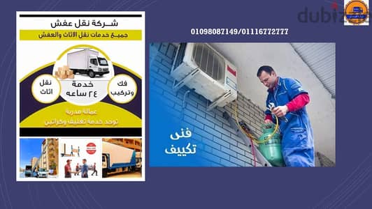 نقل وتغليف الاثاث في فيصل