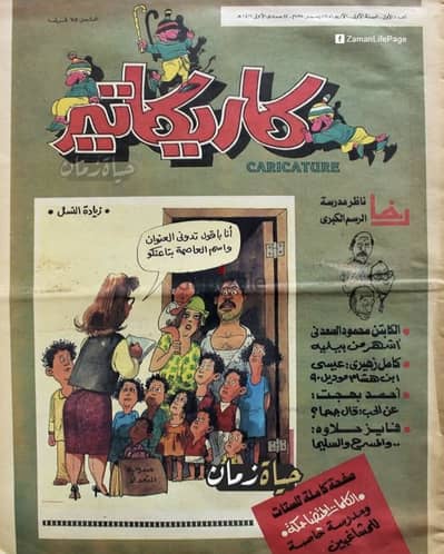 مطلوب اعداد من مجلة كاريكاتير و لو من اول عدد يكون افضل