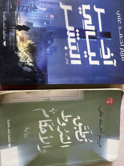 روايتين لل كاتبه مريم احمد على من معرض الكتاب