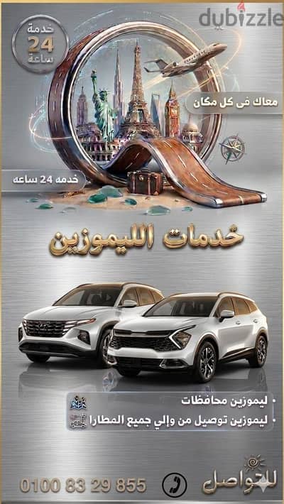 سيارات الزفاف والمشاوير جميع السيارات بسواق