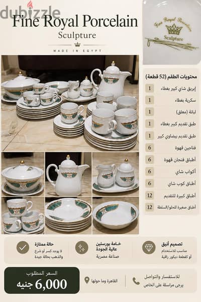 طقم صيني Fine Royal Porcelain Sculpture – 52