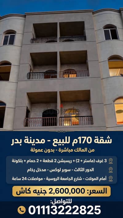 شقة  علي العمومي بعد رنين 500 متر