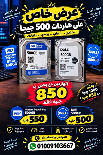 هاردات 500 جيجا للبيع بسعر مناسب