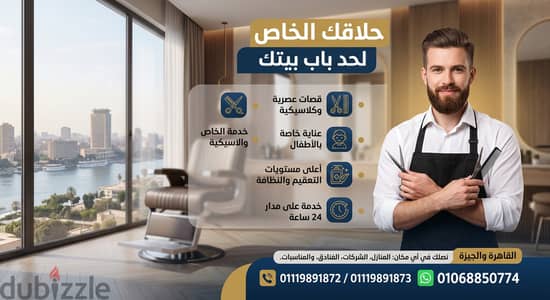  حلاقك الخاص لحد باب بيتك | أحدث القصات الرجالي والأطفالي 