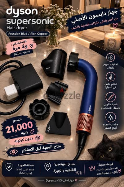 : استشوار Dyson أصلي  مش مستعمل