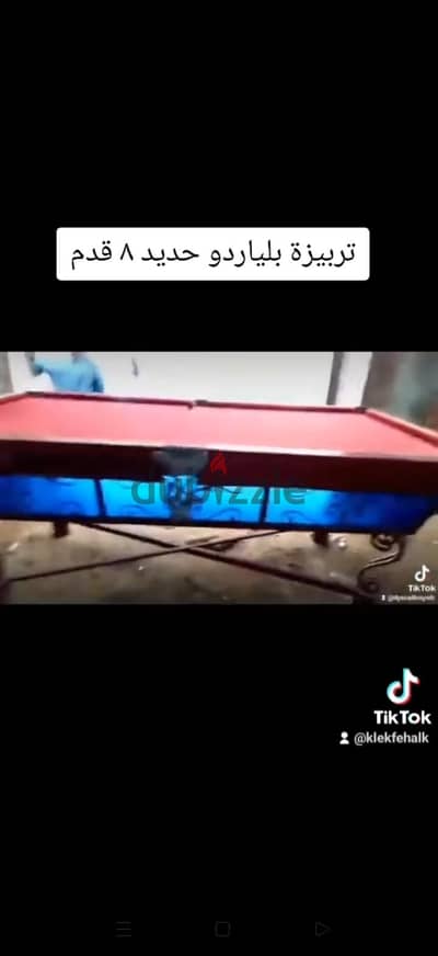 تربيزة بلياردو حديد تصميم جديد