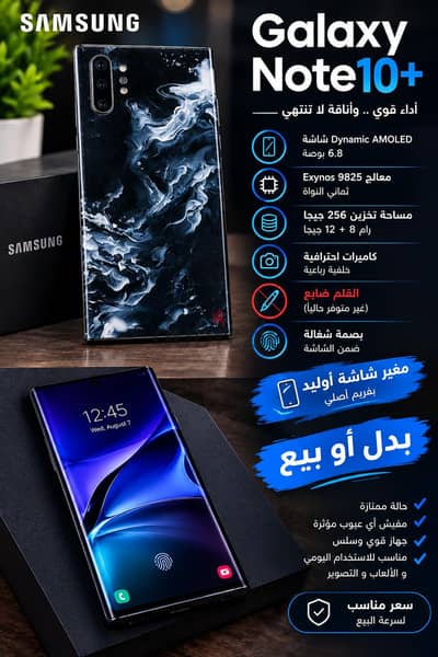 سامسونج نوت 10 بلس