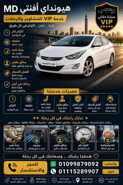 للايجار بالسائق